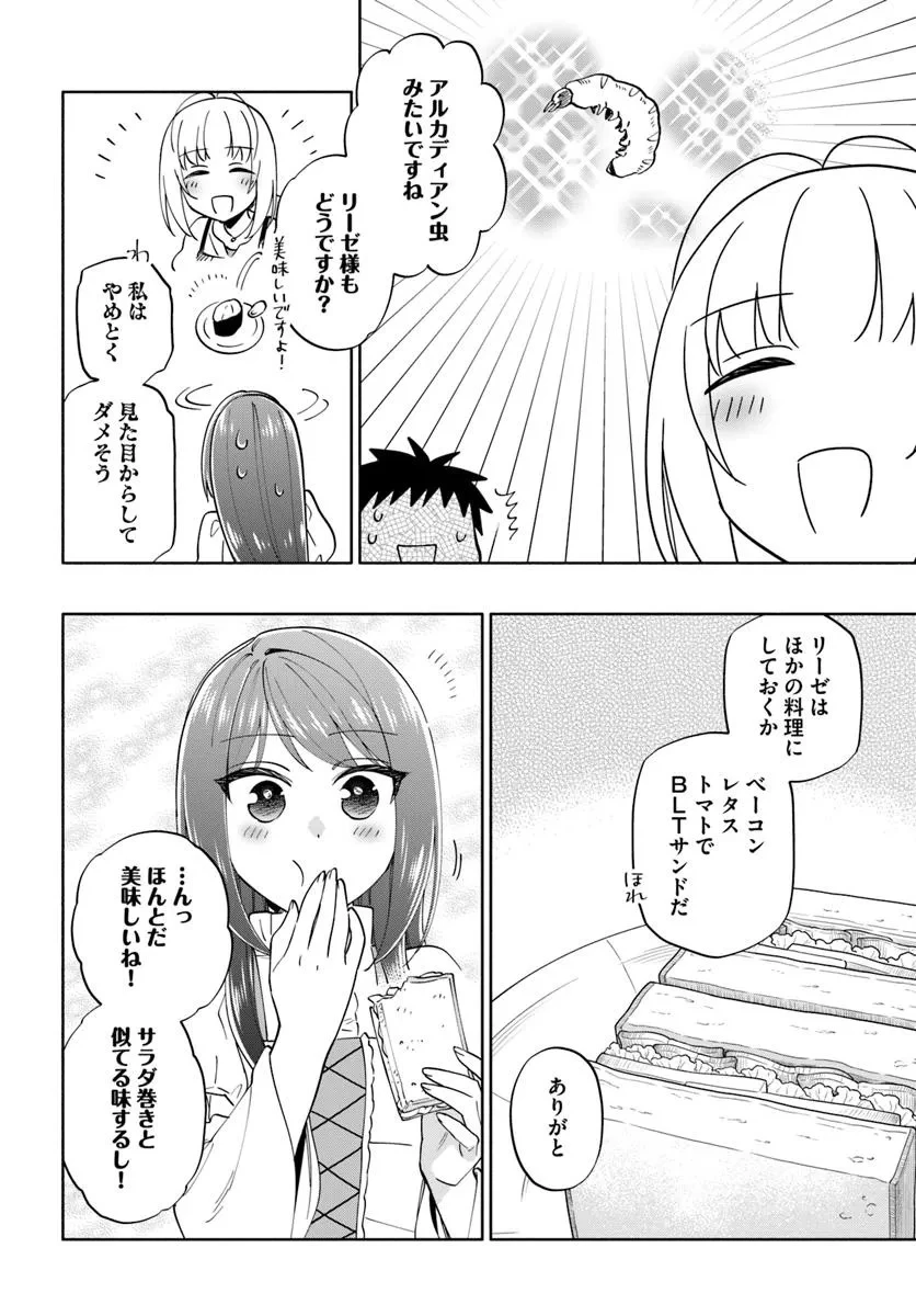 宝くじで40億当たったんだけど異世界に移住する 第92話 - 8