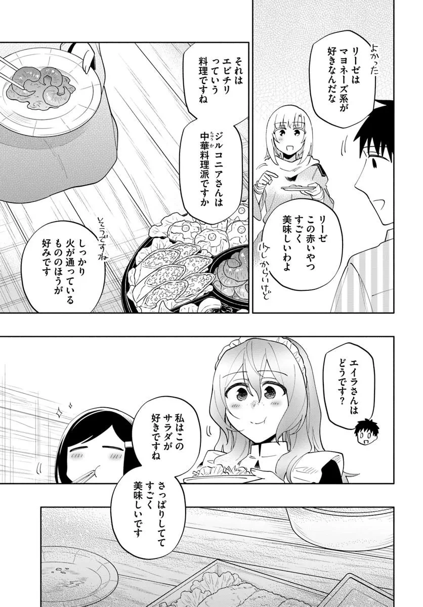 宝くじで40億当たったんだけど異世界に移住する 第92話 - 9
