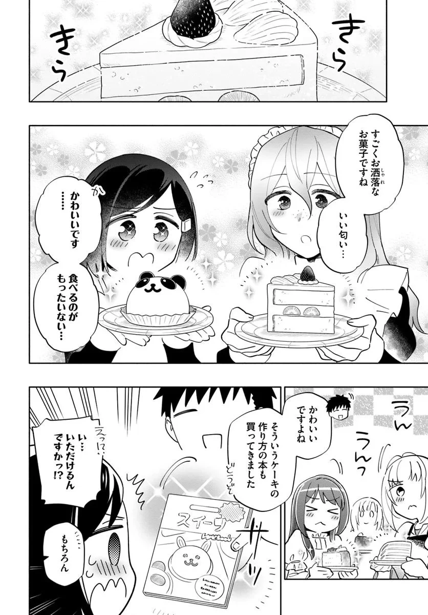 宝くじで40億当たったんだけど異世界に移住する 第92話 - 10