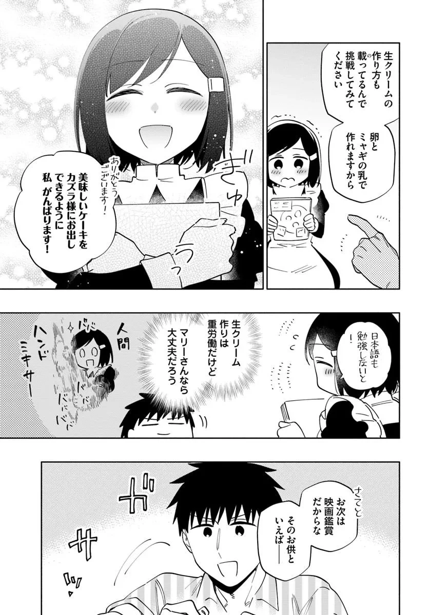 宝くじで40億当たったんだけど異世界に移住する 第92話 - 11