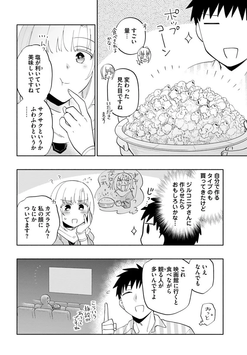 宝くじで40億当たったんだけど異世界に移住する 第92話 - 12