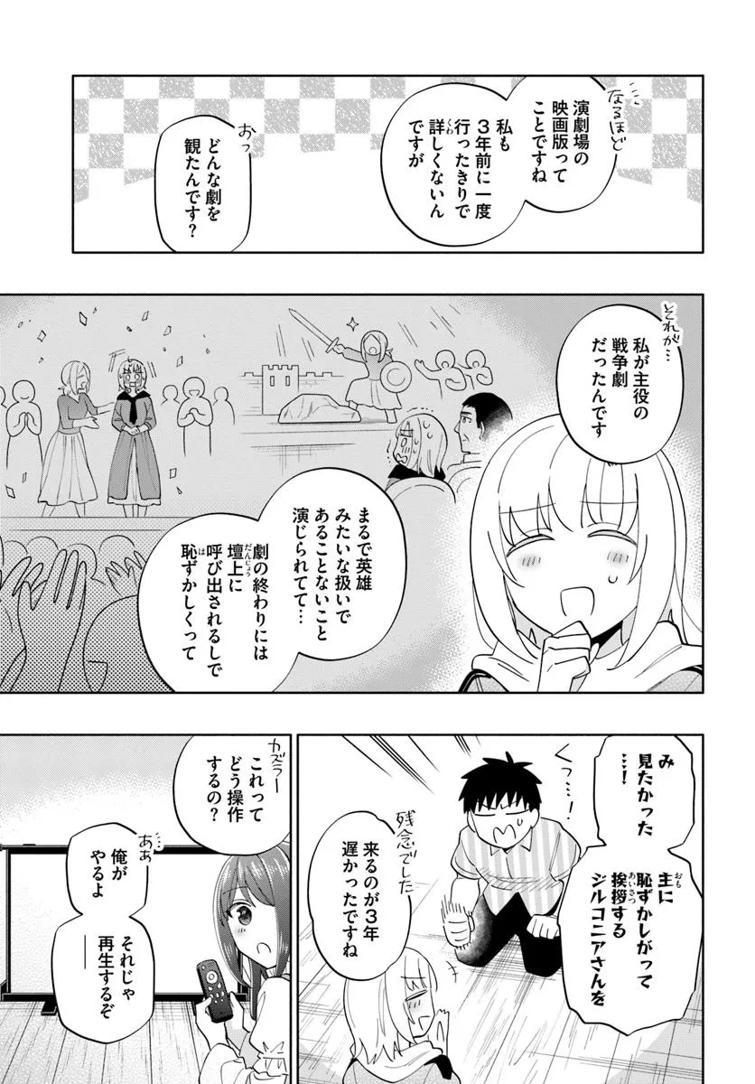 宝くじで40億当たったんだけど異世界に移住する 第92話 - 13