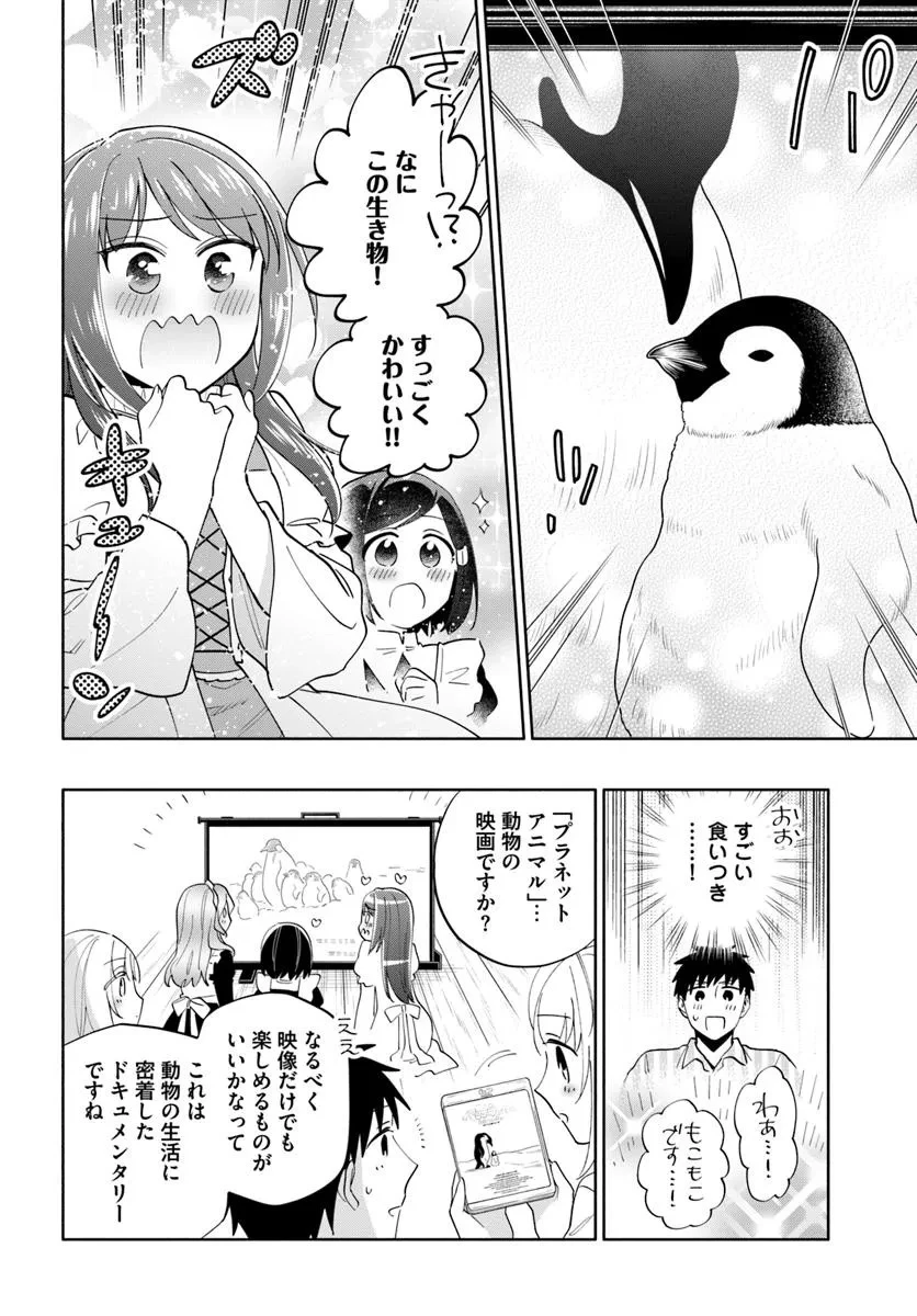 宝くじで40億当たったんだけど異世界に移住する 第92話 - 14
