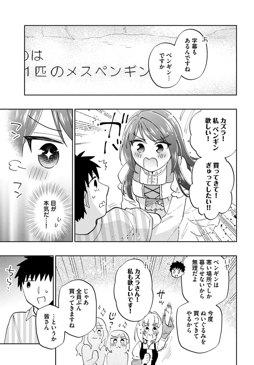 宝くじで40億当たったんだけど異世界に移住する 第92話 - 15