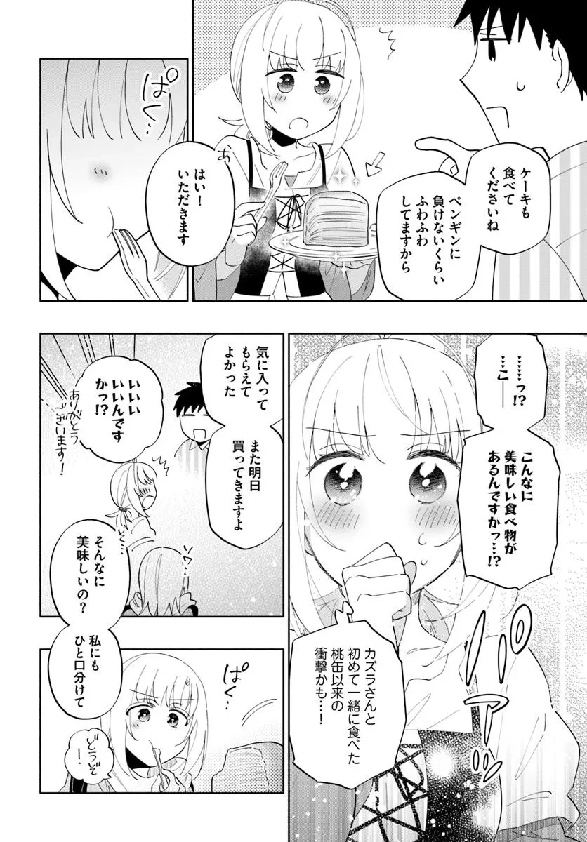 宝くじで40億当たったんだけど異世界に移住する 第92話 - 16