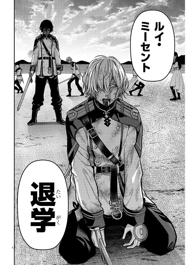 怠惰な悪辱貴族に転生した俺、シナリオをぶっ壊したら規格外の魔力で最凶になった 第8話 - 4