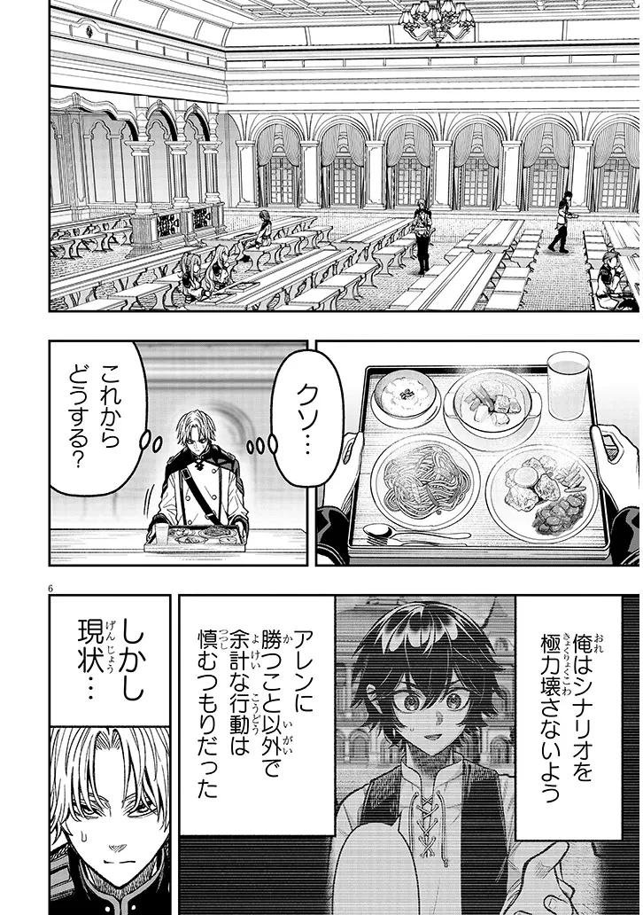 怠惰な悪辱貴族に転生した俺、シナリオをぶっ壊したら規格外の魔力で最凶になった 第8話 - 6