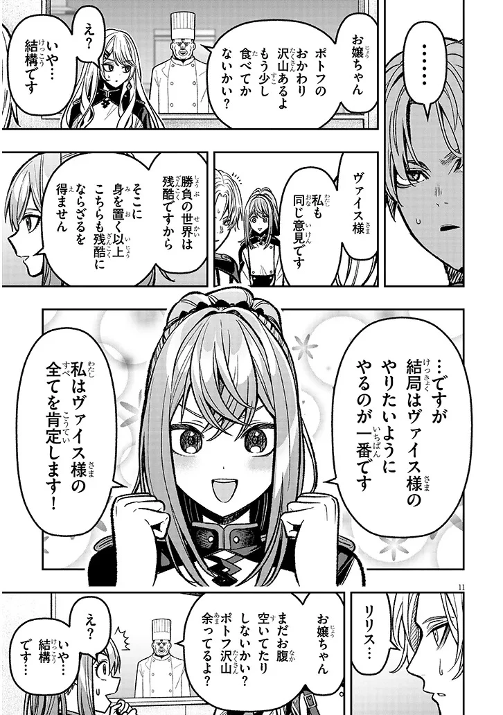 怠惰な悪辱貴族に転生した俺、シナリオをぶっ壊したら規格外の魔力で最凶になった 第8話 - 11