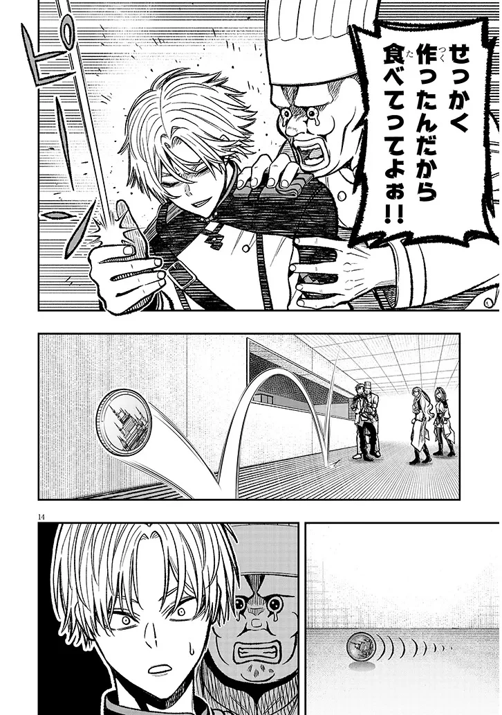 怠惰な悪辱貴族に転生した俺、シナリオをぶっ壊したら規格外の魔力で最凶になった 第8話 - 14