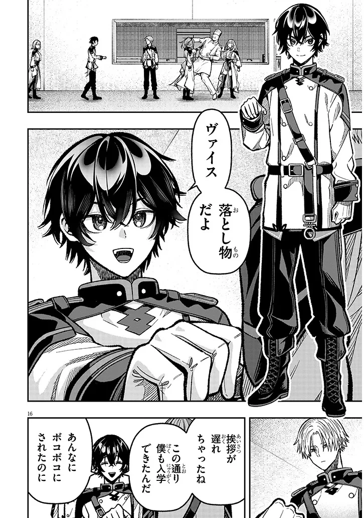 怠惰な悪辱貴族に転生した俺、シナリオをぶっ壊したら規格外の魔力で最凶になった 第8話 - 16