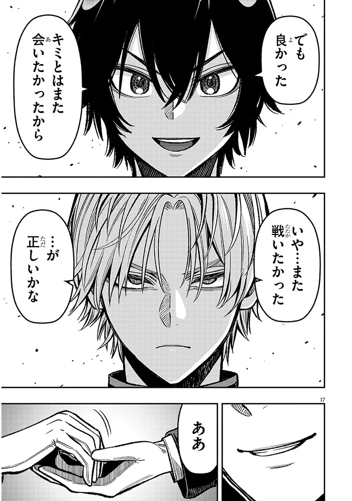 怠惰な悪辱貴族に転生した俺、シナリオをぶっ壊したら規格外の魔力で最凶になった 第8話 - 17