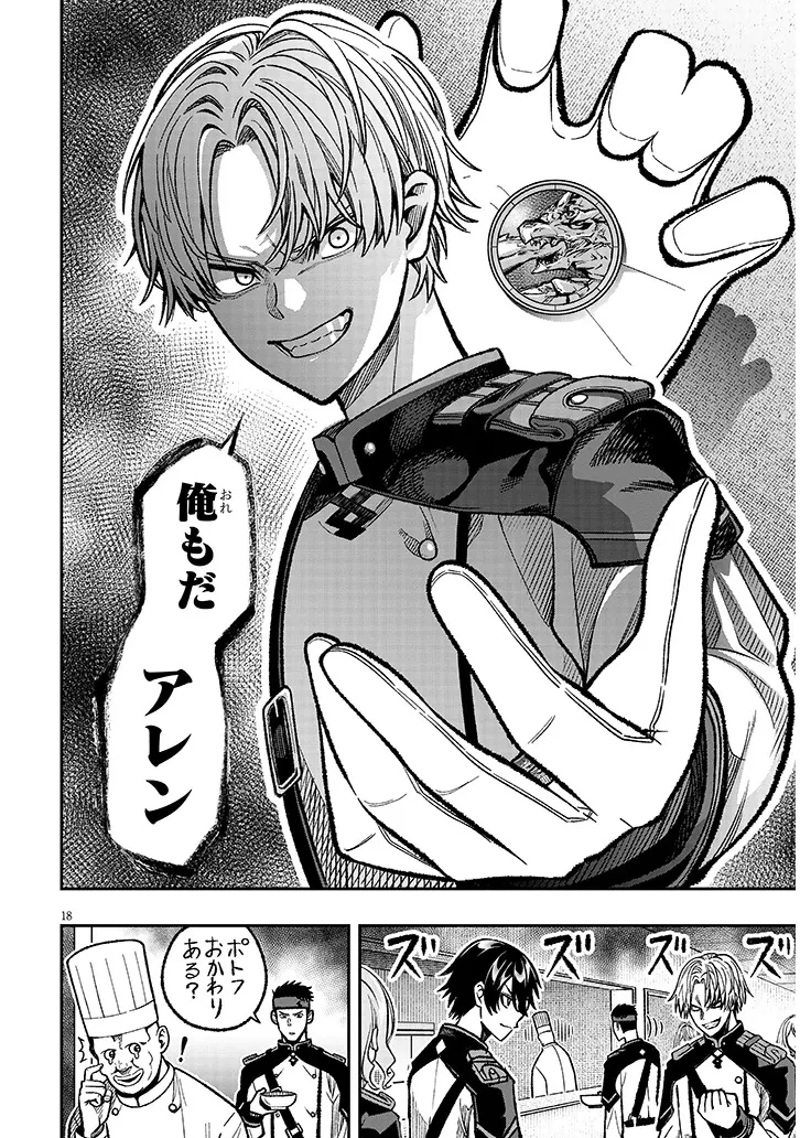 怠惰な悪辱貴族に転生した俺、シナリオをぶっ壊したら規格外の魔力で最凶になった 第8話 - 18