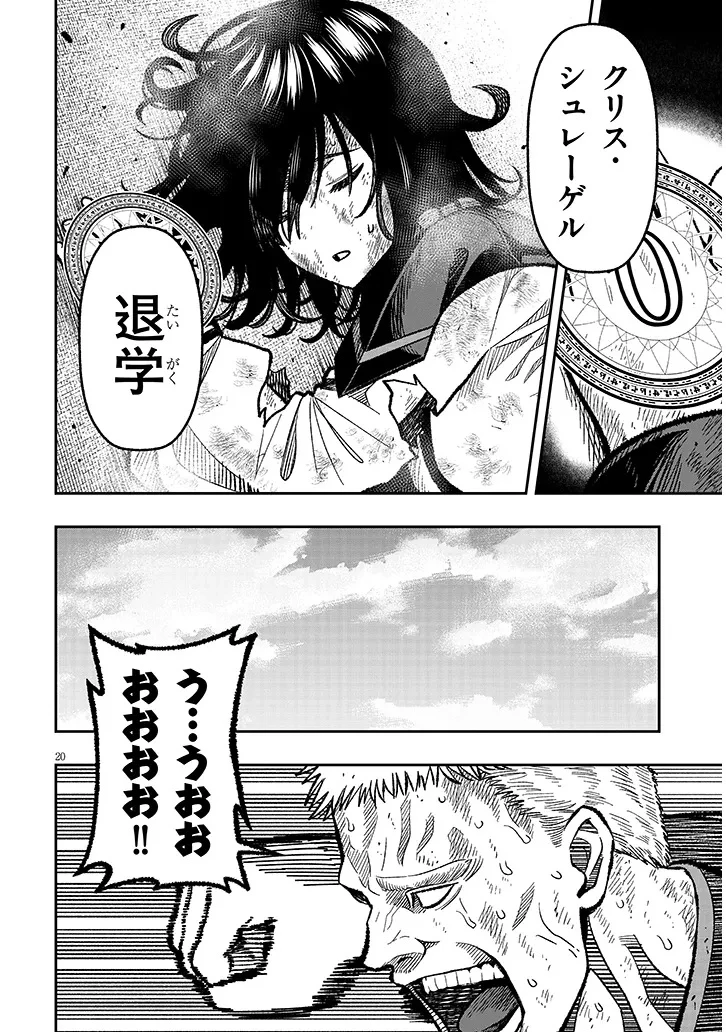 怠惰な悪辱貴族に転生した俺、シナリオをぶっ壊したら規格外の魔力で最凶になった 第8話 - 20