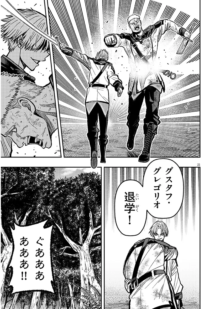 怠惰な悪辱貴族に転生した俺、シナリオをぶっ壊したら規格外の魔力で最凶になった 第8話 - 21