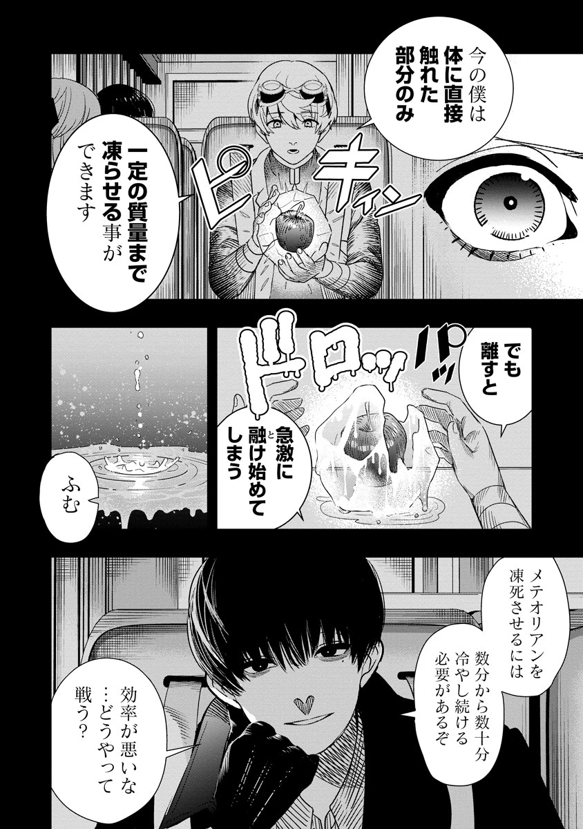 氷核のメテオリア 第10話 - 20