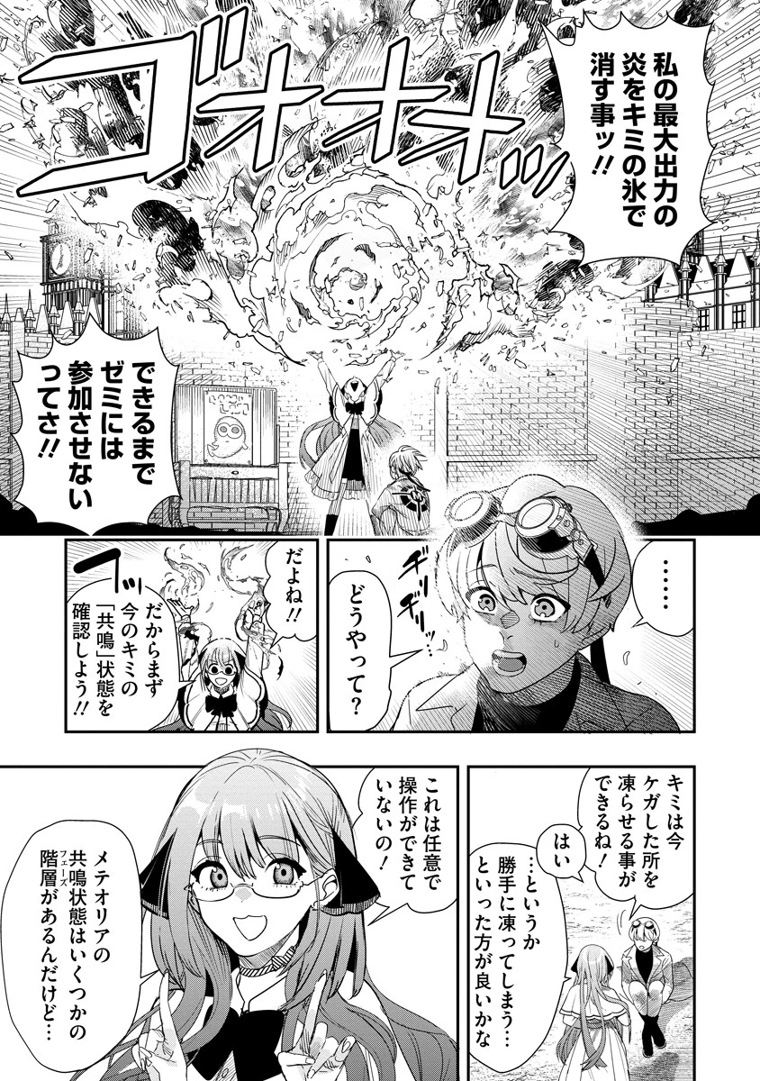 氷核のメテオリア 第9話 - 1