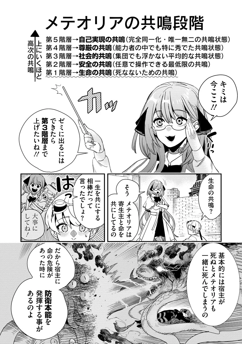 氷核のメテオリア 第9話 - 2