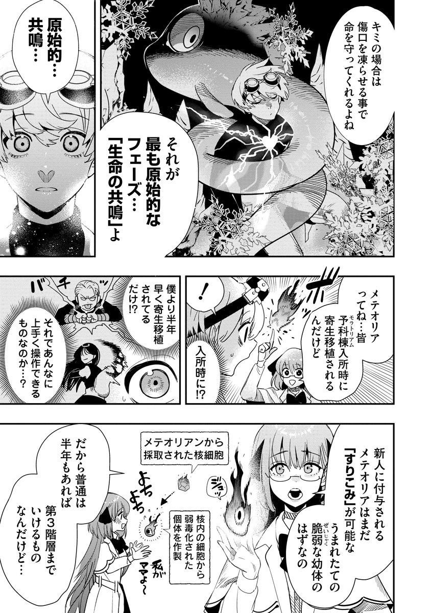 氷核のメテオリア 第9話 - 3