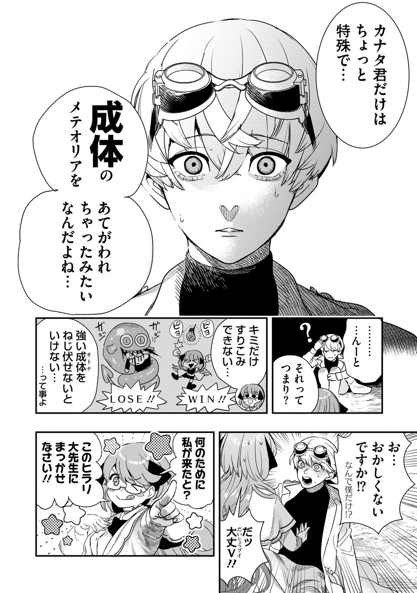 氷核のメテオリア 第9話 - 4