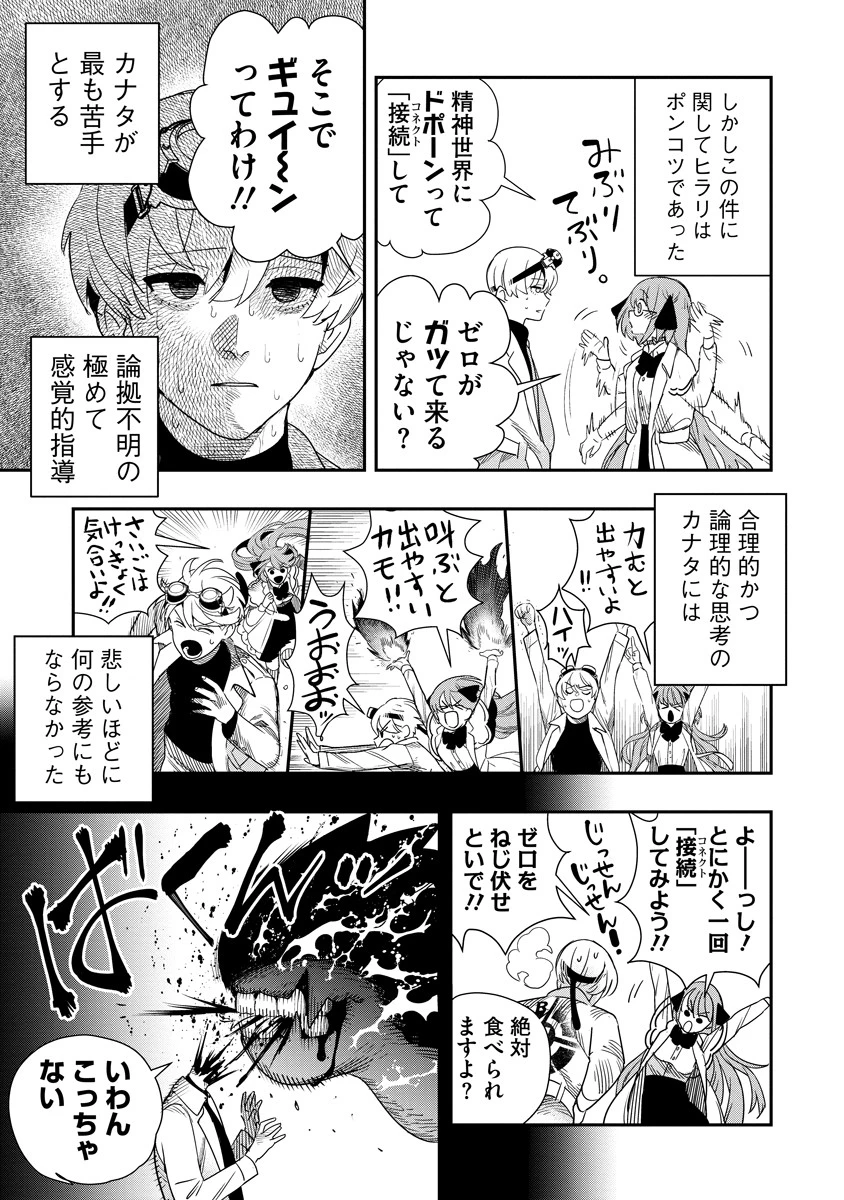 氷核のメテオリア 第9話 - 5
