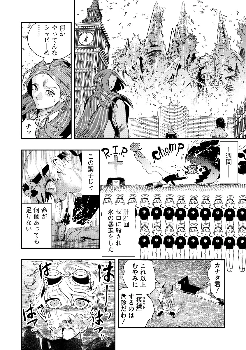 氷核のメテオリア 第9話 - 8