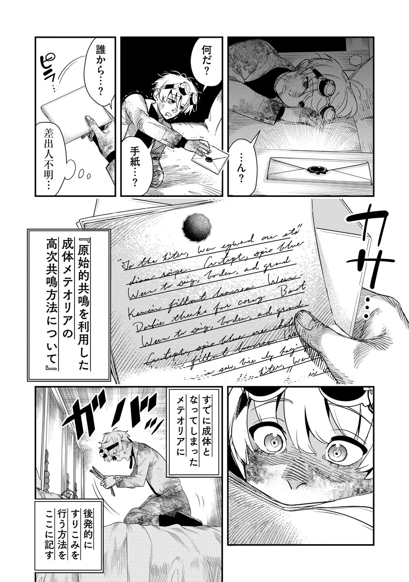 氷核のメテオリア 第9話 - 10