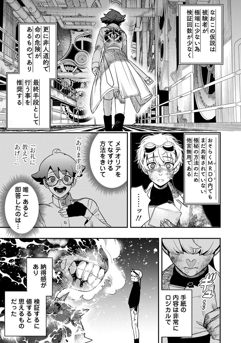 氷核のメテオリア 第9話 - 11