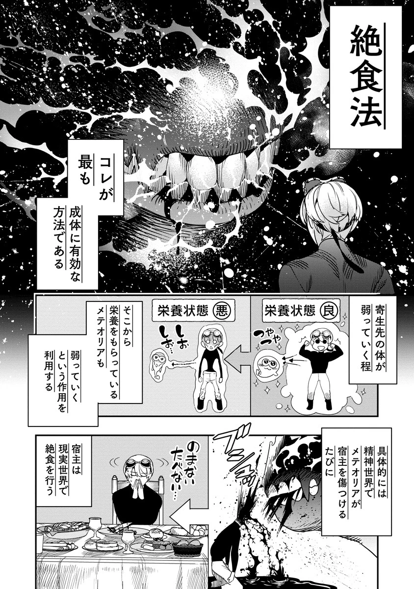 氷核のメテオリア 第9話 - 12