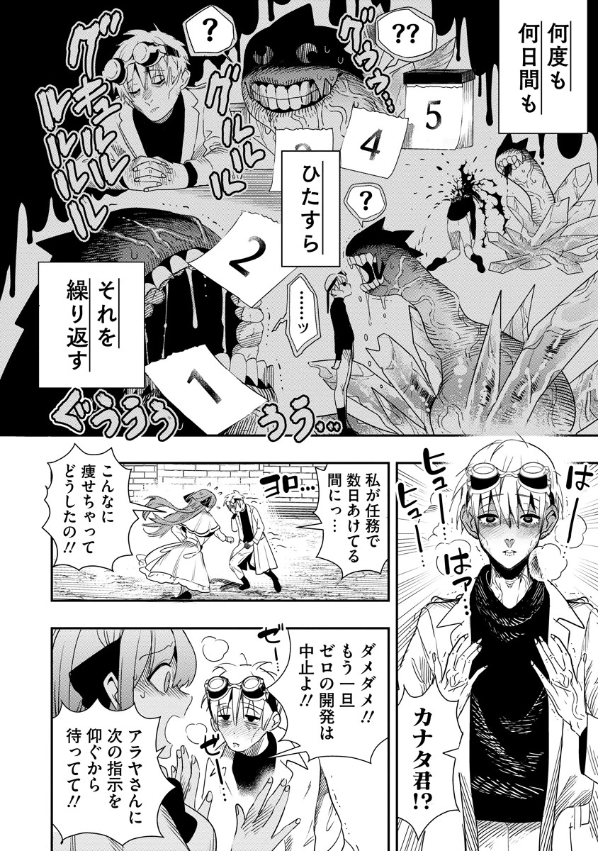 氷核のメテオリア 第9話 - 14