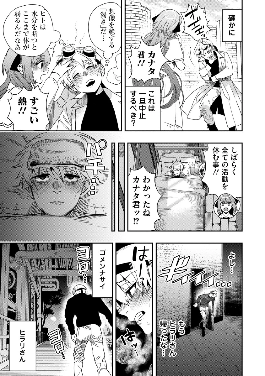 氷核のメテオリア 第9話 - 15