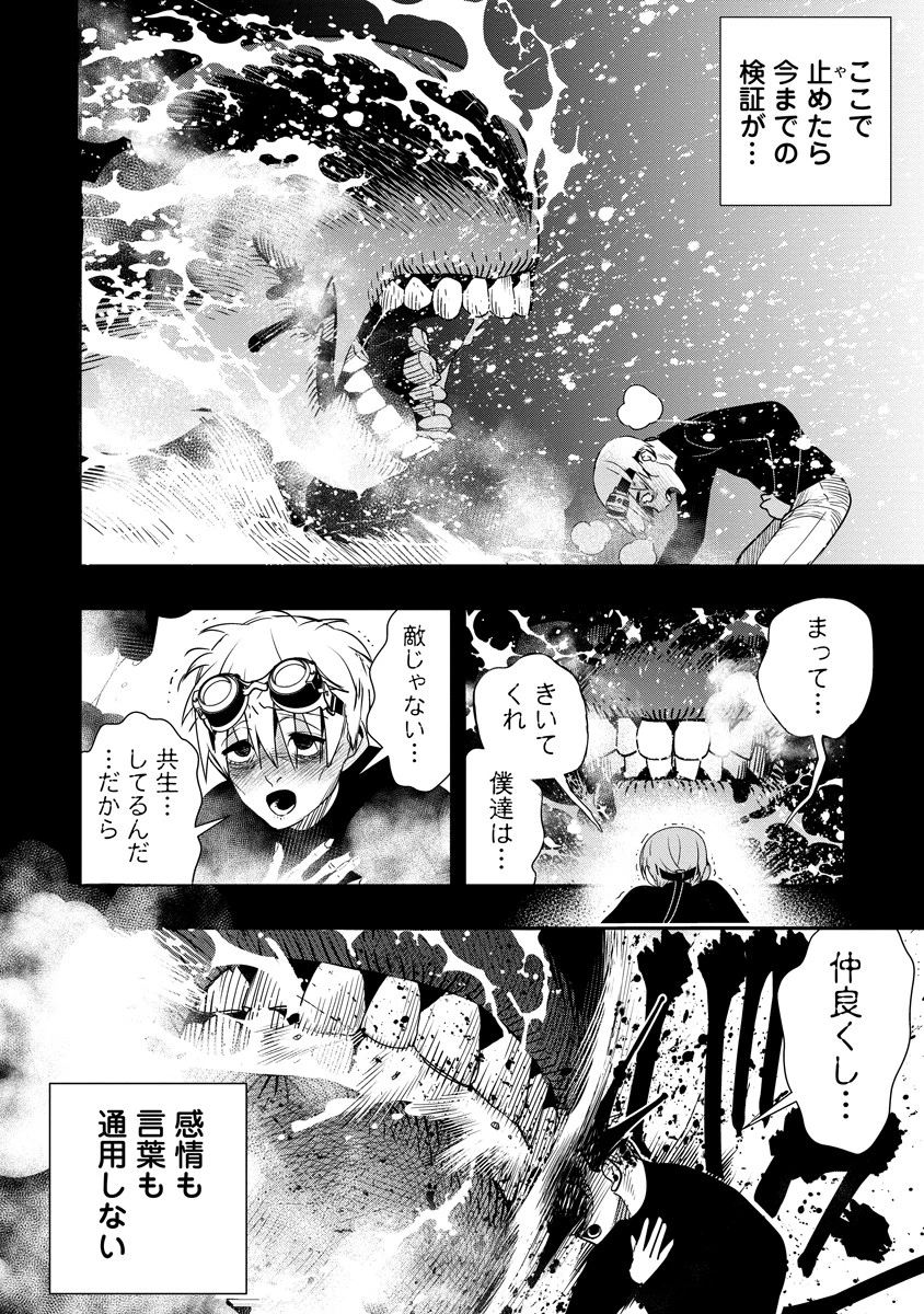 氷核のメテオリア 第9話 - 16