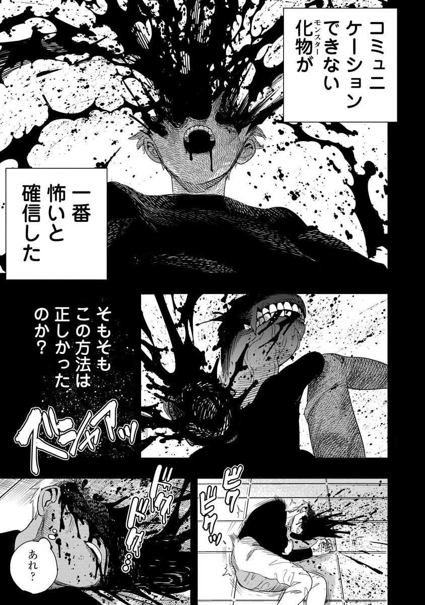 氷核のメテオリア 第9話 - 17