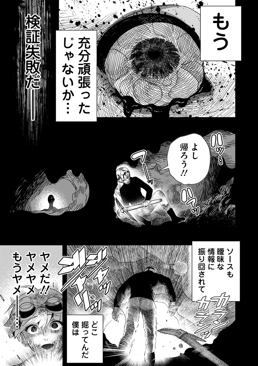 氷核のメテオリア 第9話 - 19