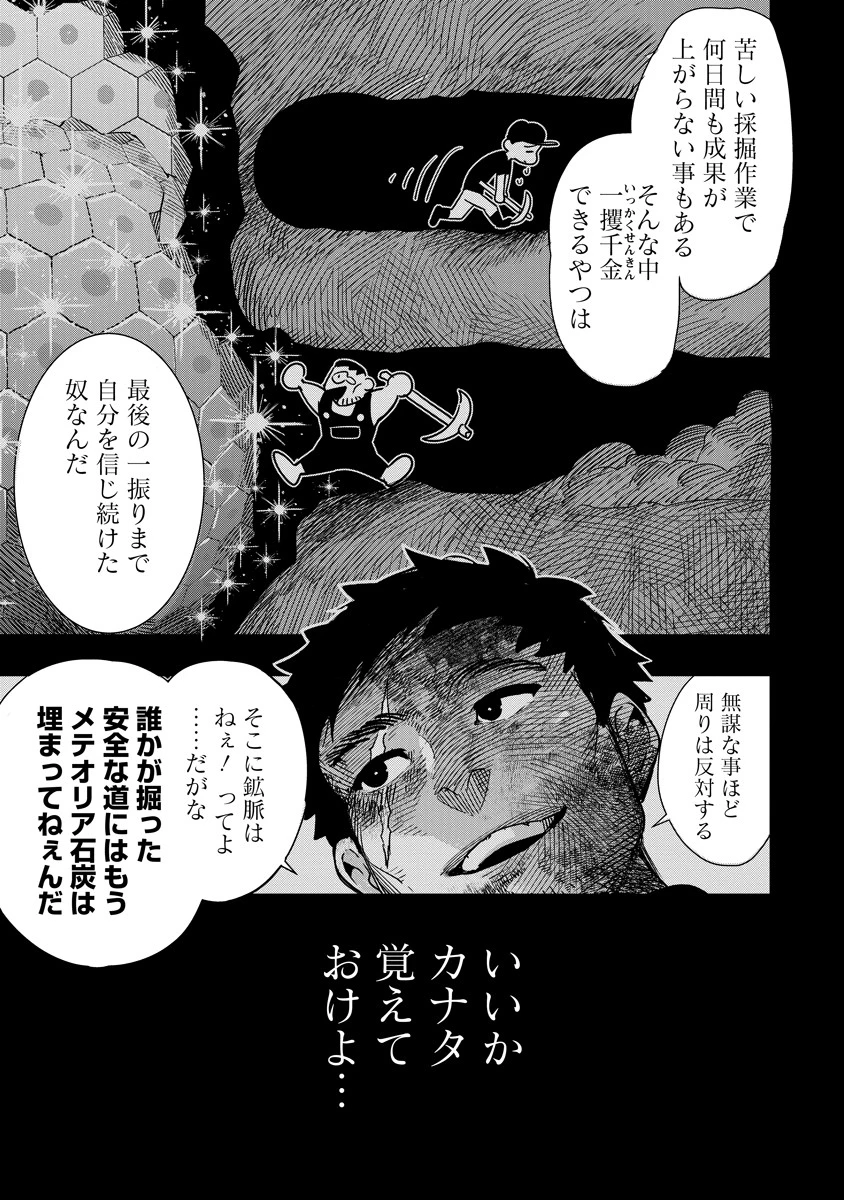 氷核のメテオリア 第9話 - 21