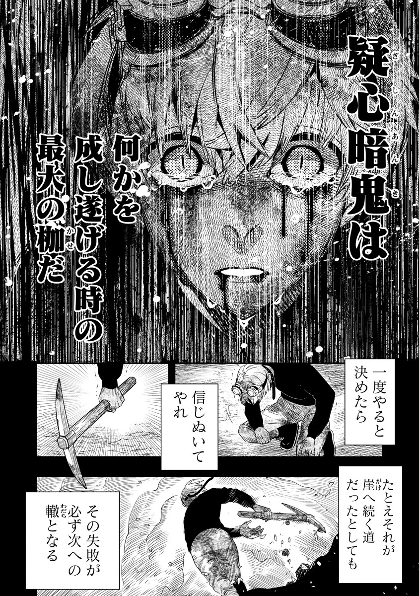 氷核のメテオリア 第9話 - 22