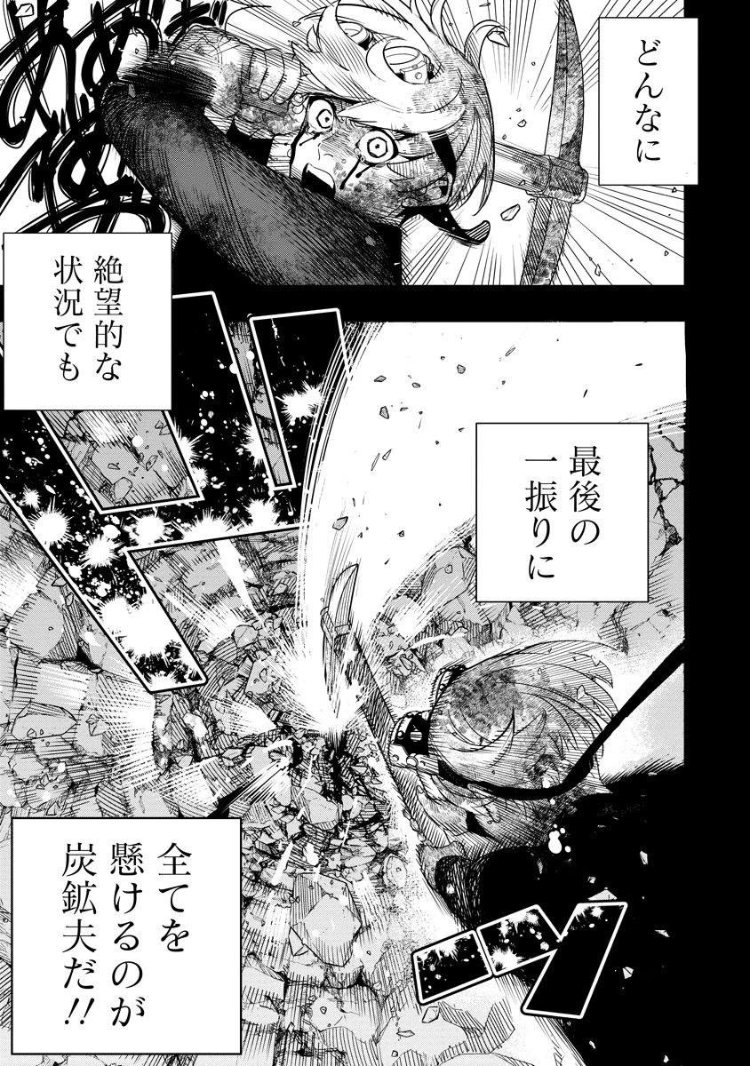 氷核のメテオリア 第9話 - 23