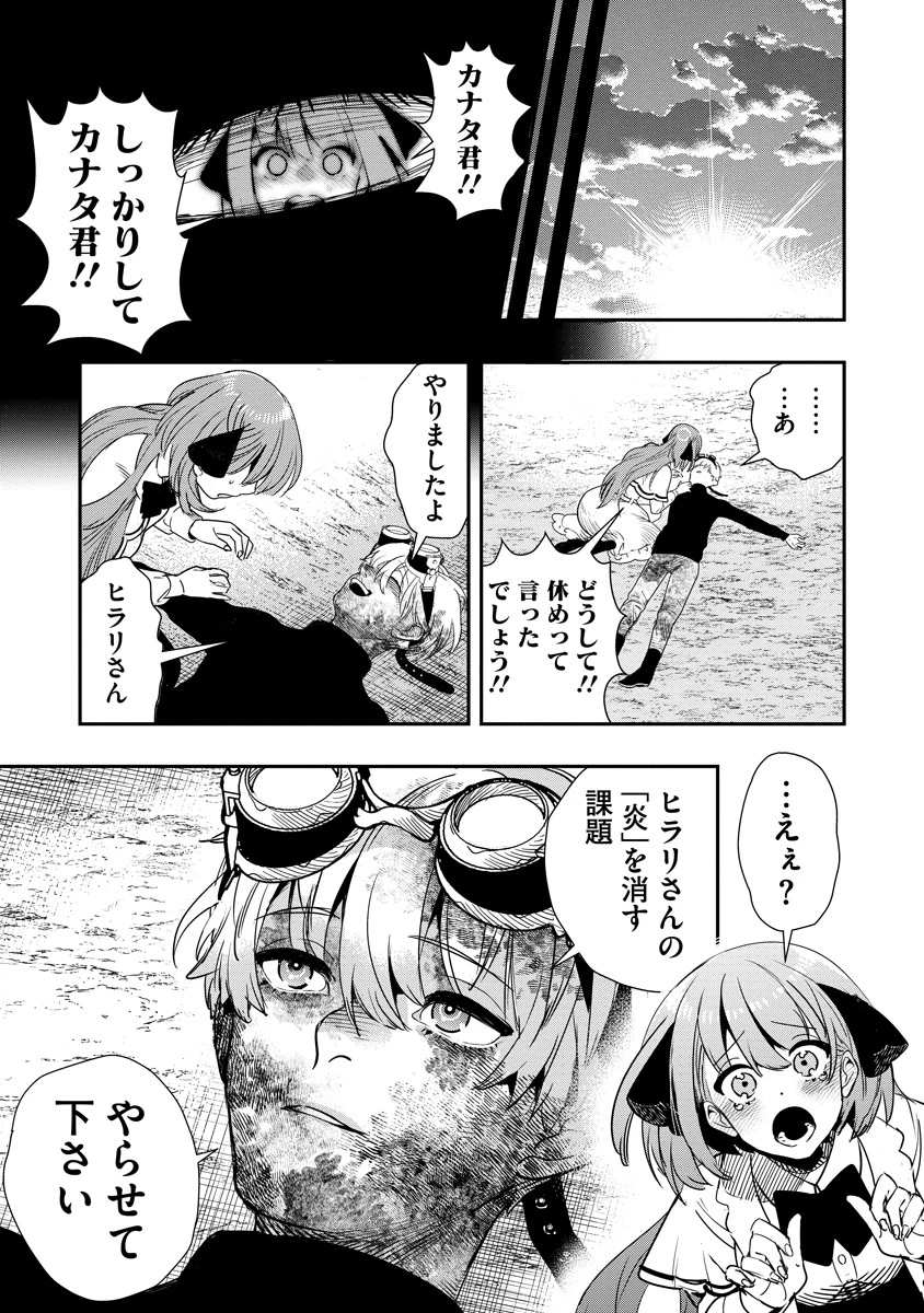 氷核のメテオリア 第9話 - 27