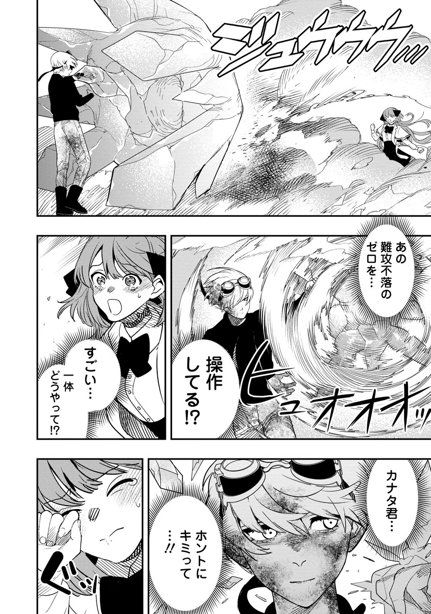氷核のメテオリア 第9話 - 32