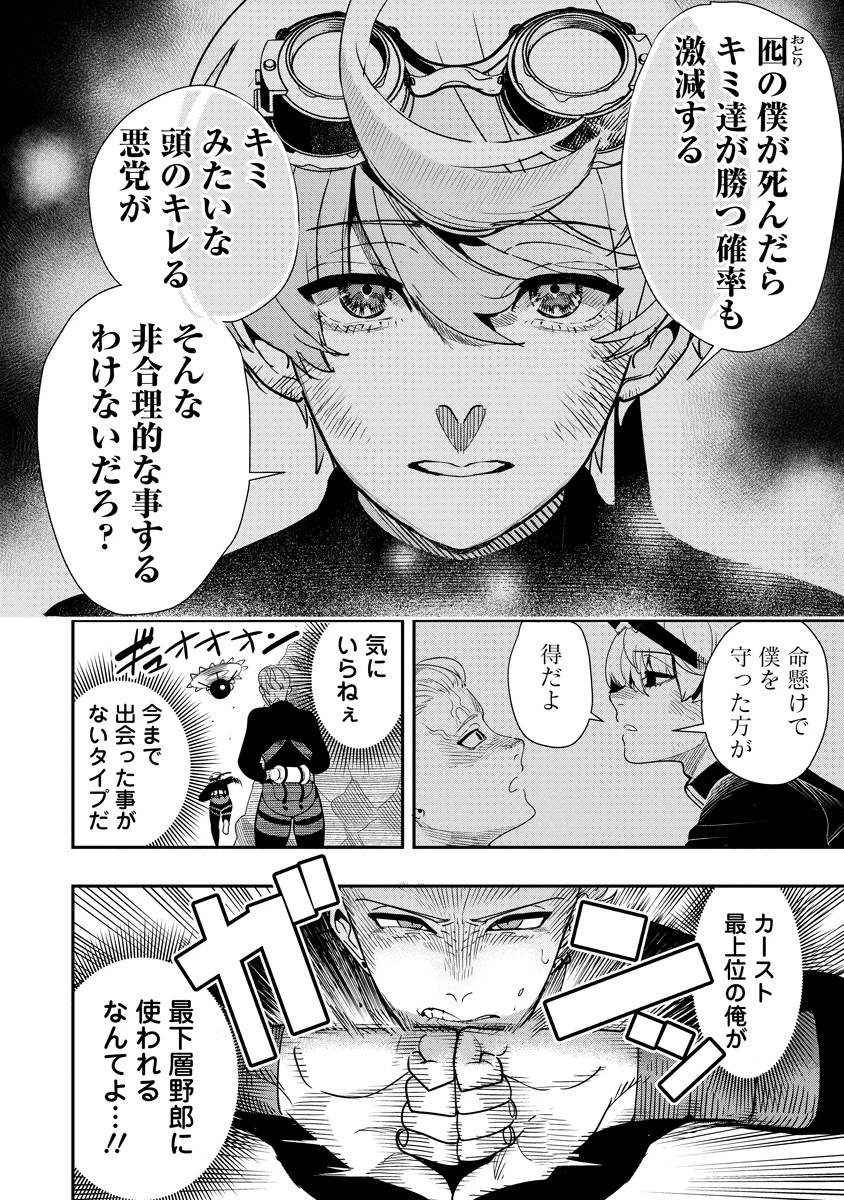 氷核のメテオリア 第8話 - 12