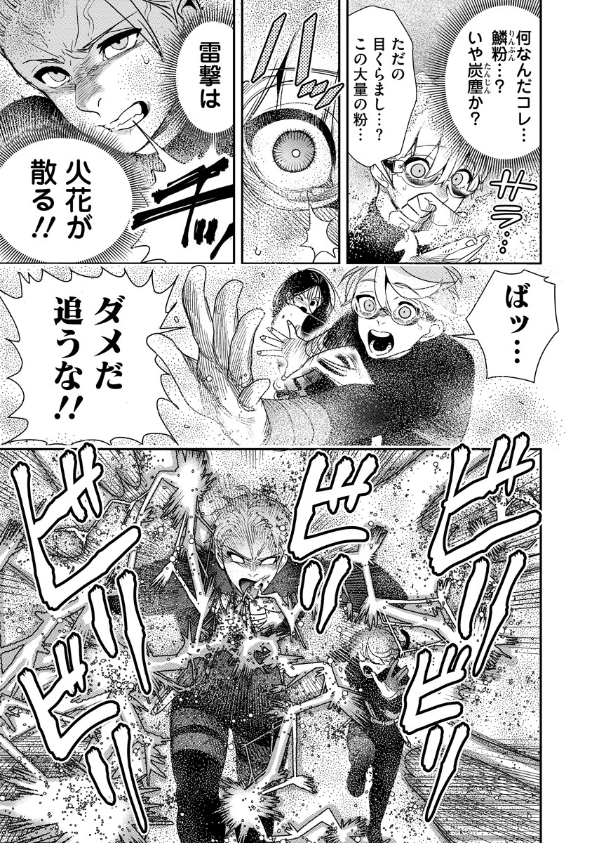 氷核のメテオリア 第8話 - 19