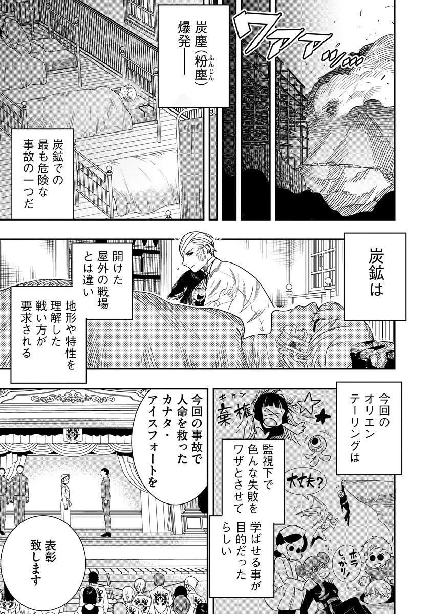 氷核のメテオリア 第8話 - 28