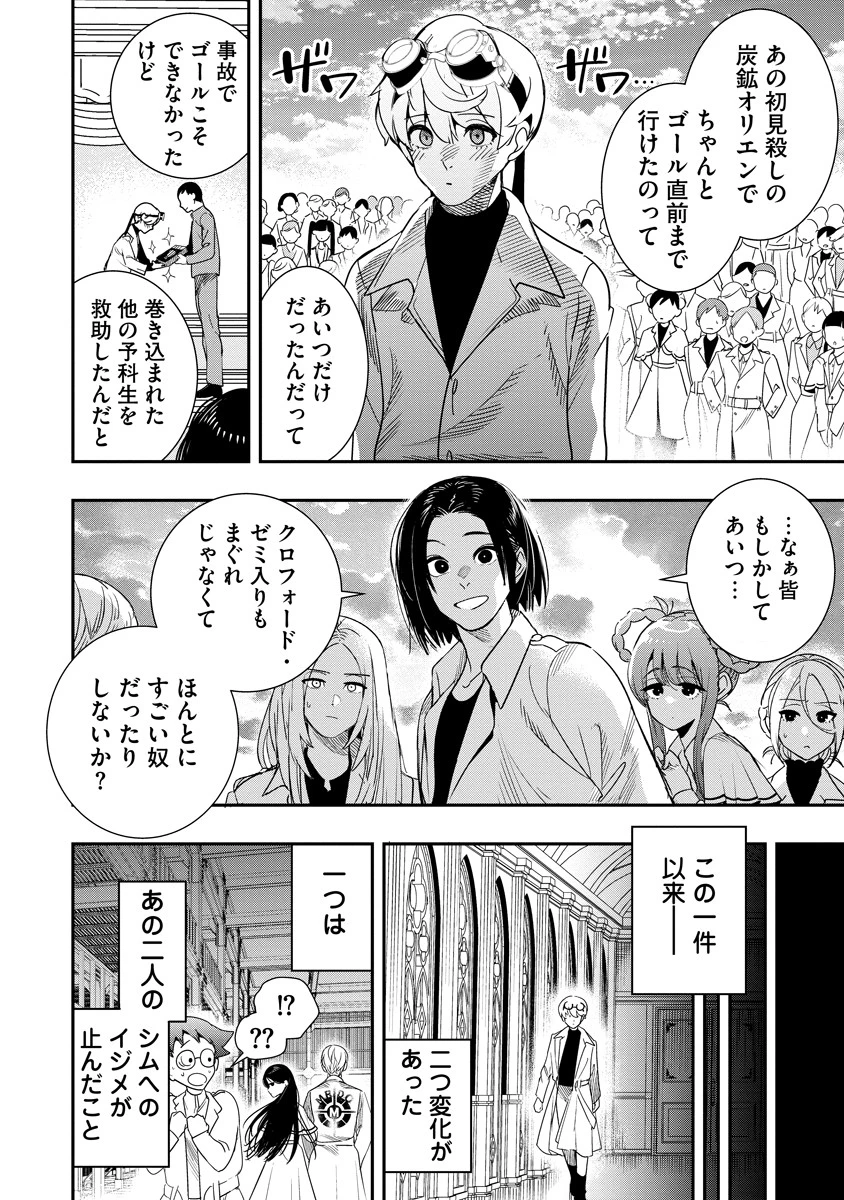氷核のメテオリア 第8話 - 29