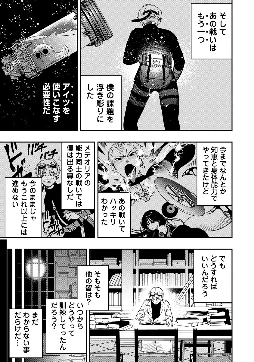 氷核のメテオリア 第8話 - 32