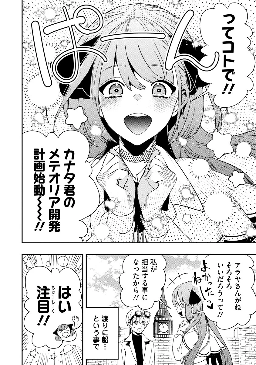 氷核のメテオリア 第8話 - 33