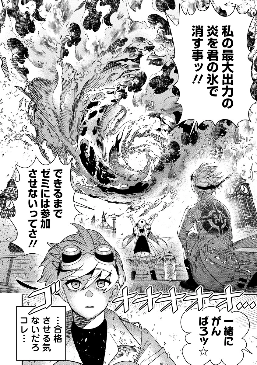 氷核のメテオリア 第8話 - 37