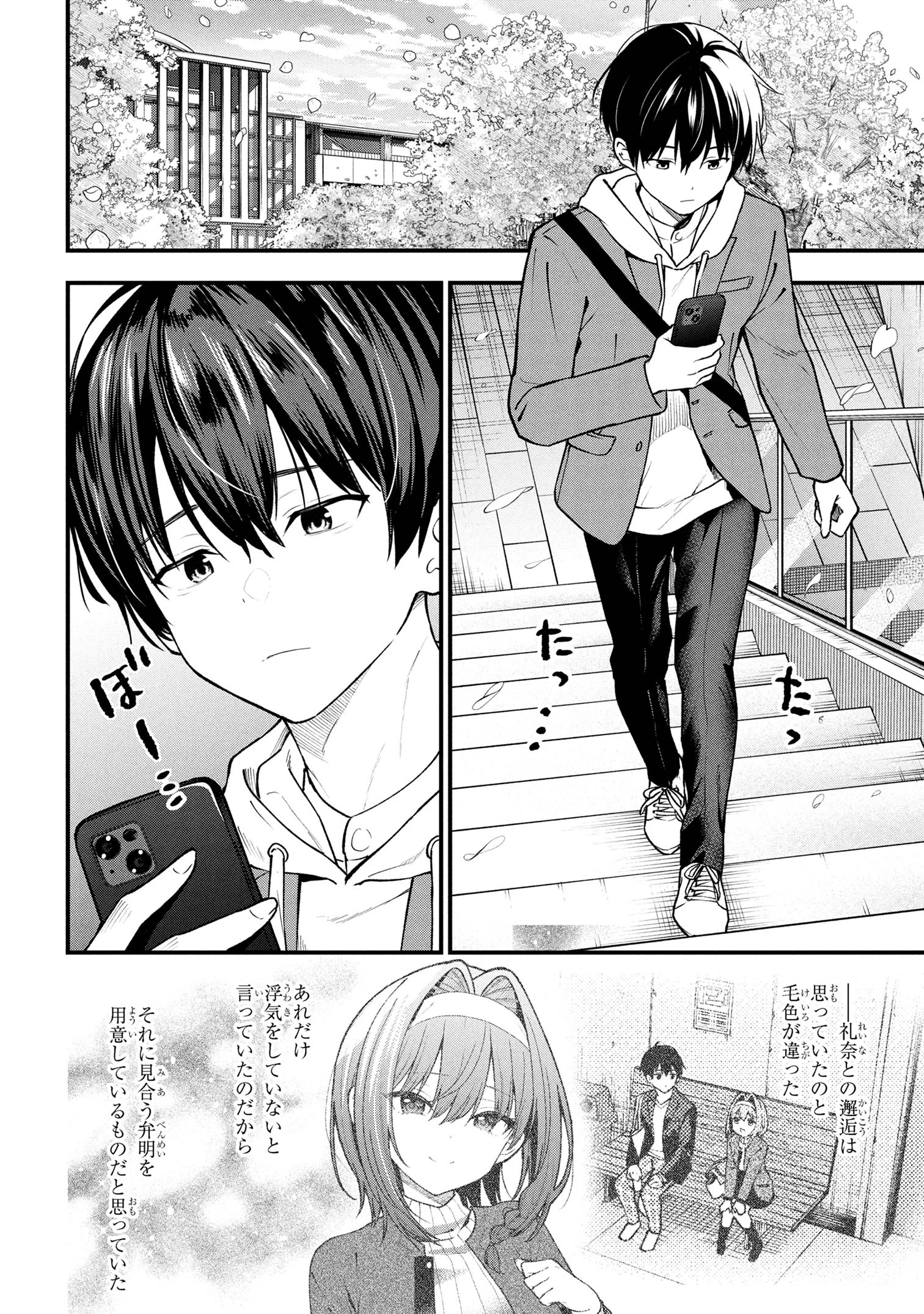 カノジョに浮気されていた俺が、小悪魔な後輩に懐かれています 第30話 - 2