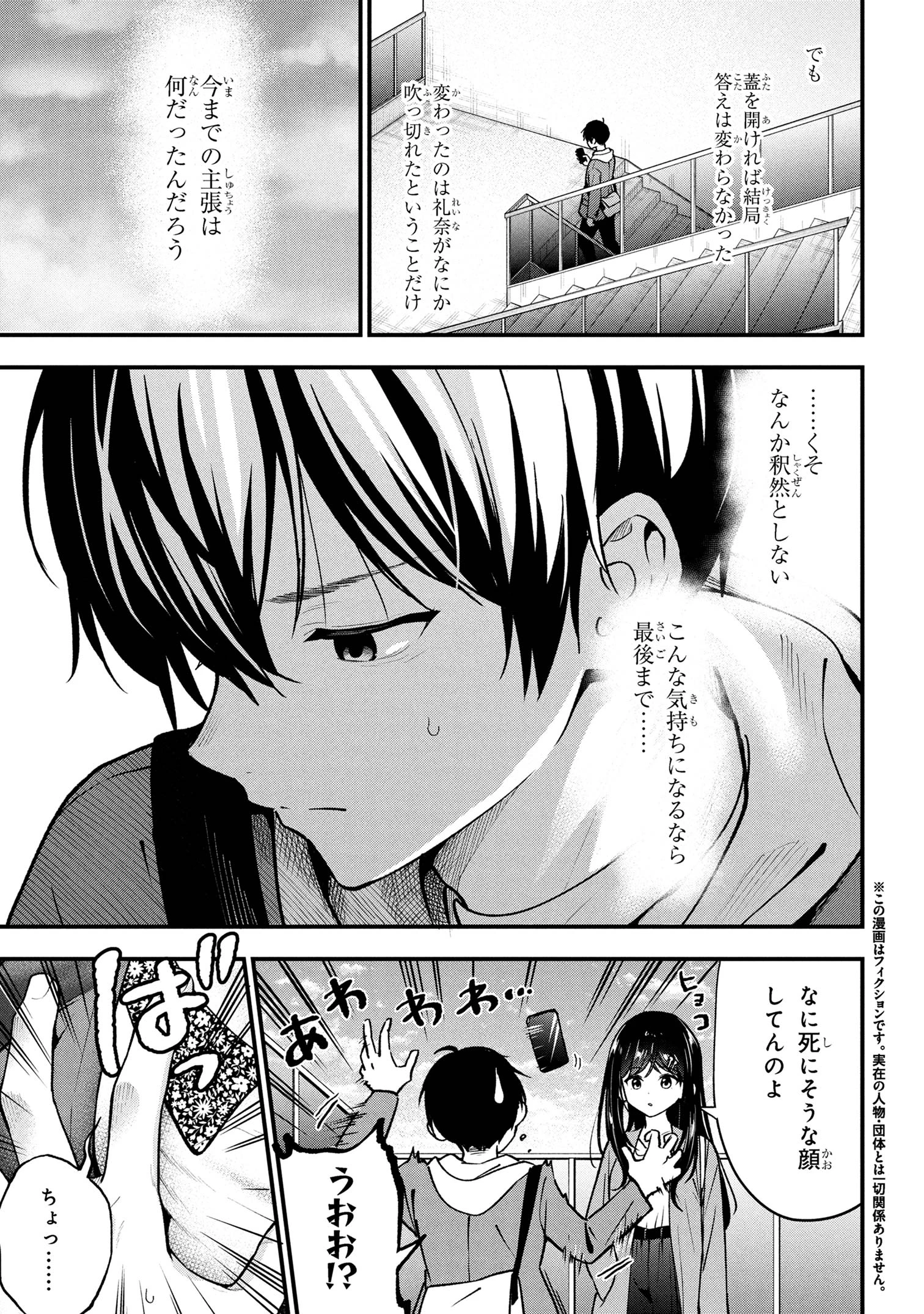 カノジョに浮気されていた俺が、小悪魔な後輩に懐かれています 第30話 - 3