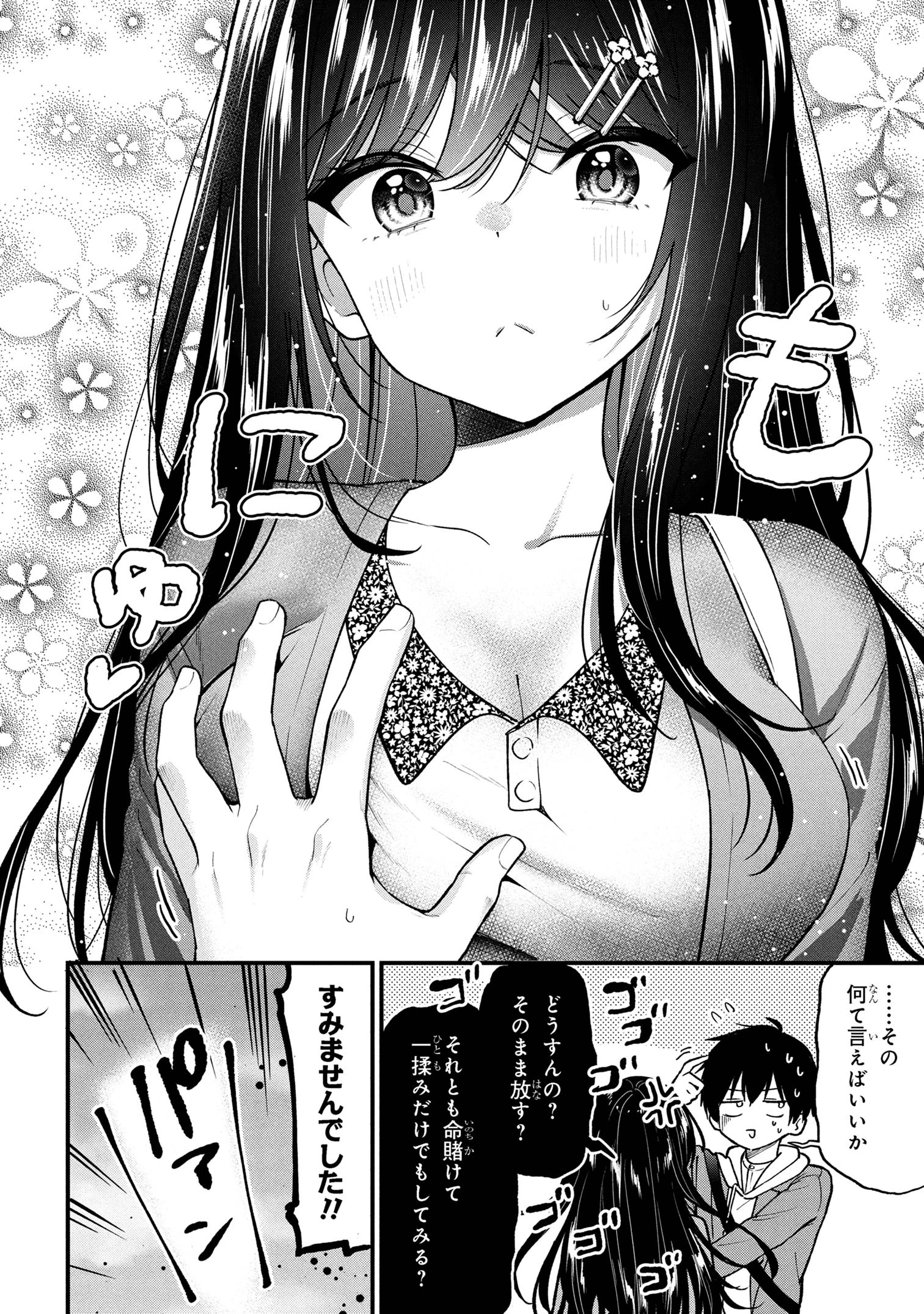 カノジョに浮気されていた俺が、小悪魔な後輩に懐かれています 第30話 - 4