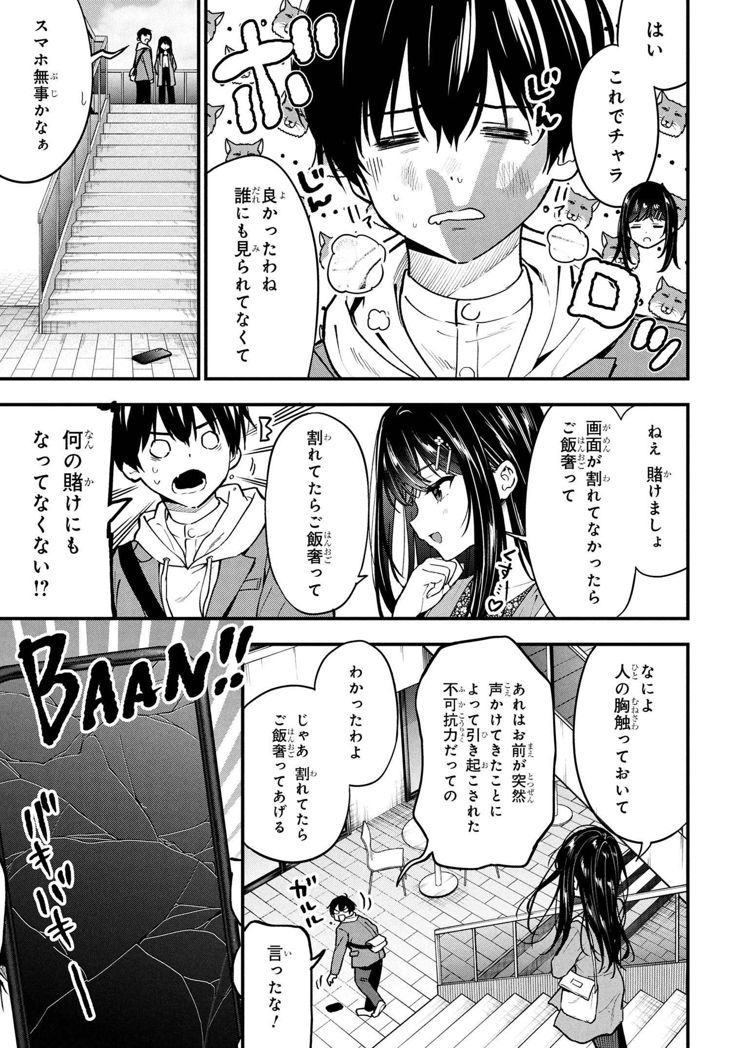 カノジョに浮気されていた俺が、小悪魔な後輩に懐かれています 第30話 - 5