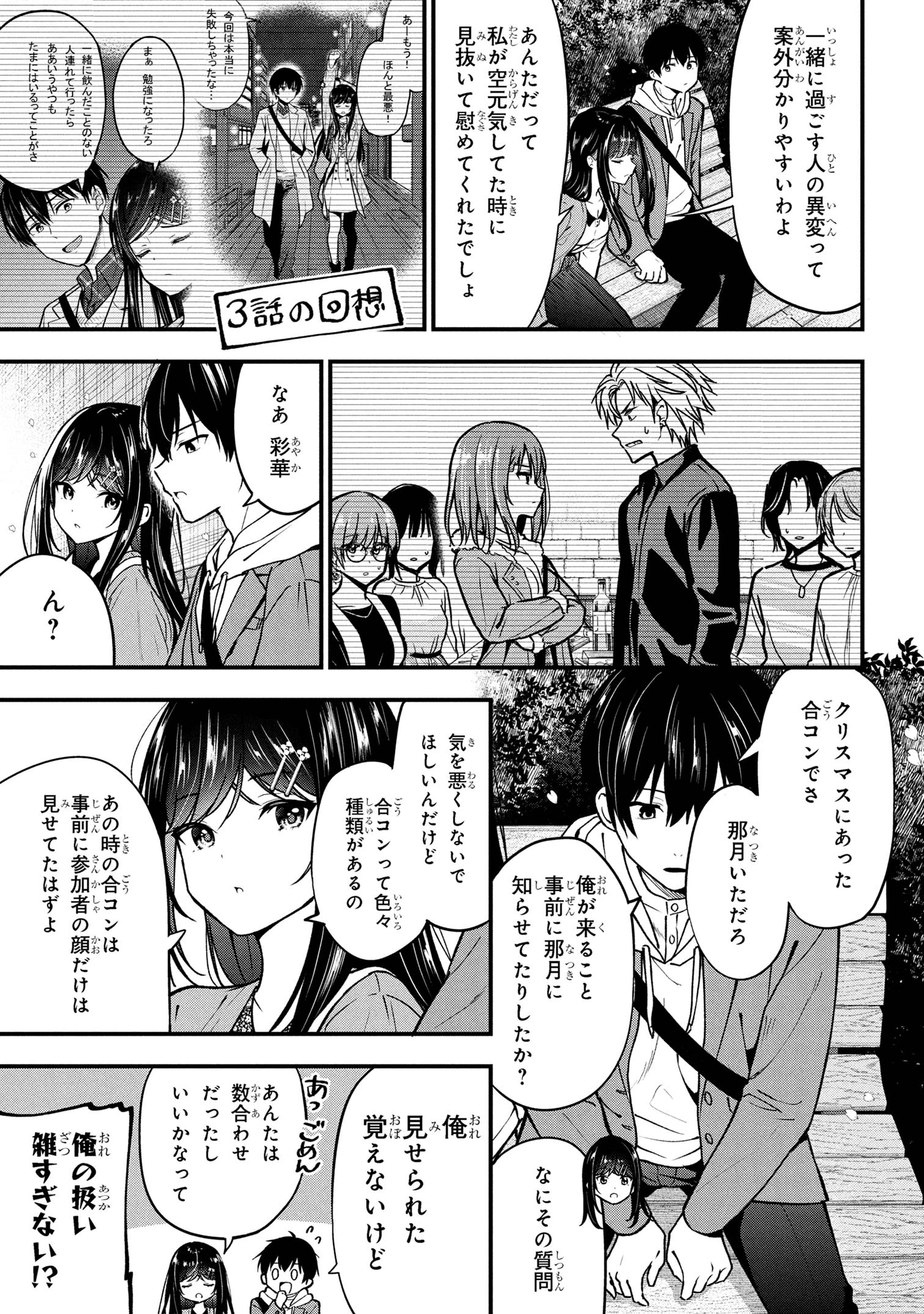 カノジョに浮気されていた俺が、小悪魔な後輩に懐かれています 第30話 - 7